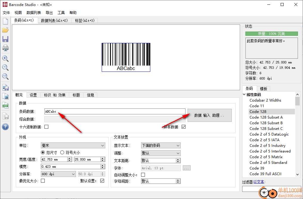 Barcode Studio(條碼制作軟件)