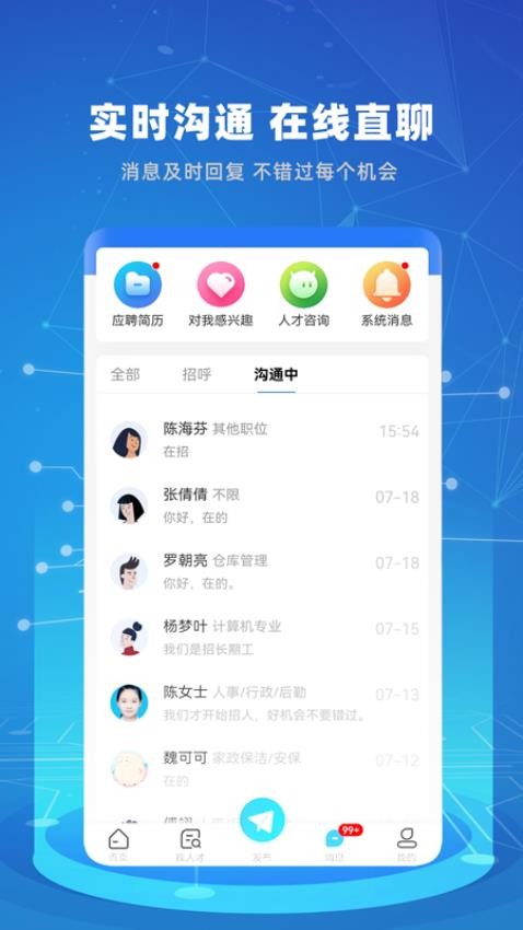 贵才招聘v1.1.8 4