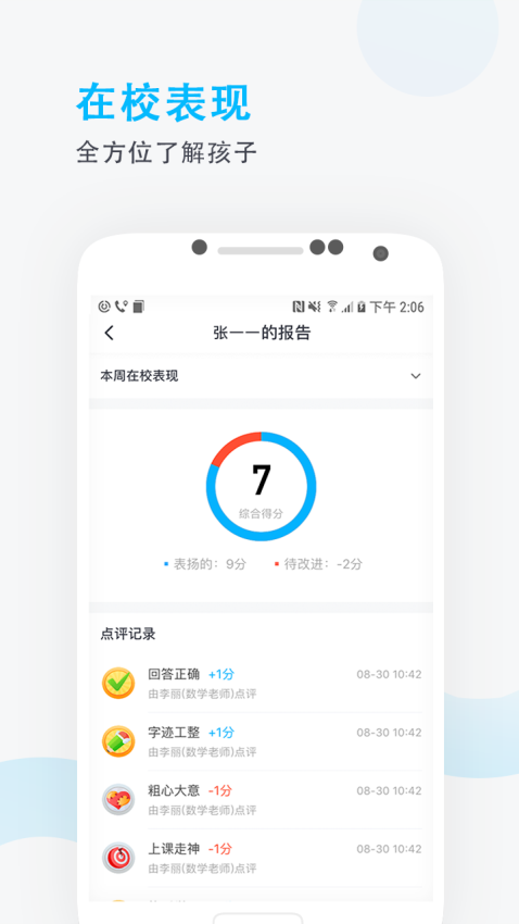 爱学班班家长端软件v3.1.9(3)