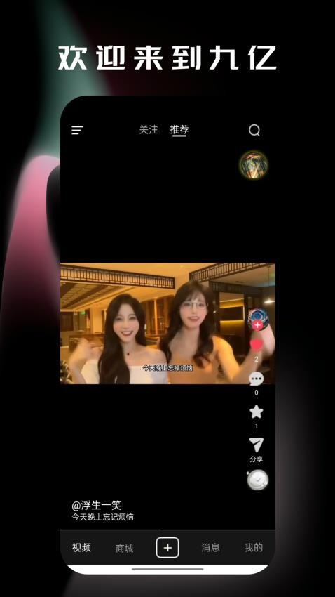 九亿最新版v1.0.27(4)