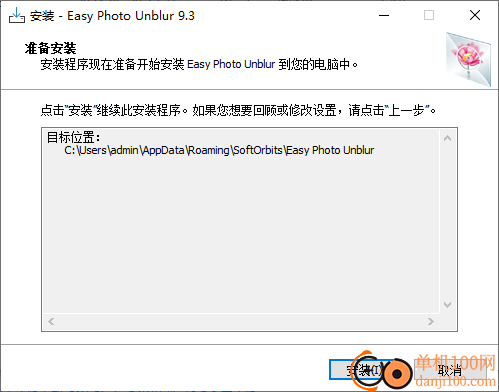 Easy Photo Unblur(圖片模糊處理軟件)
