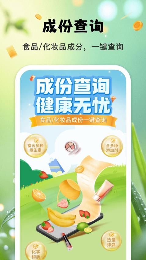 成份查询宝官网版v1.0.0 4