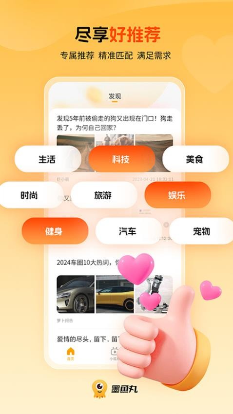 墨鱼丸官方版v1.0.4(4)