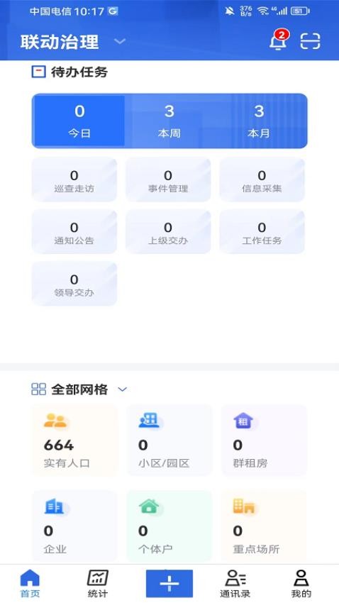 信服通手机软件v1.1.8(3)