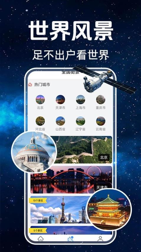 百斗衛星街景官方版v1.0.2 3