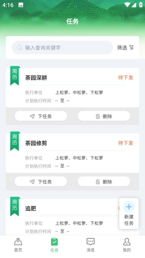徽茶智農(nóng)客戶端