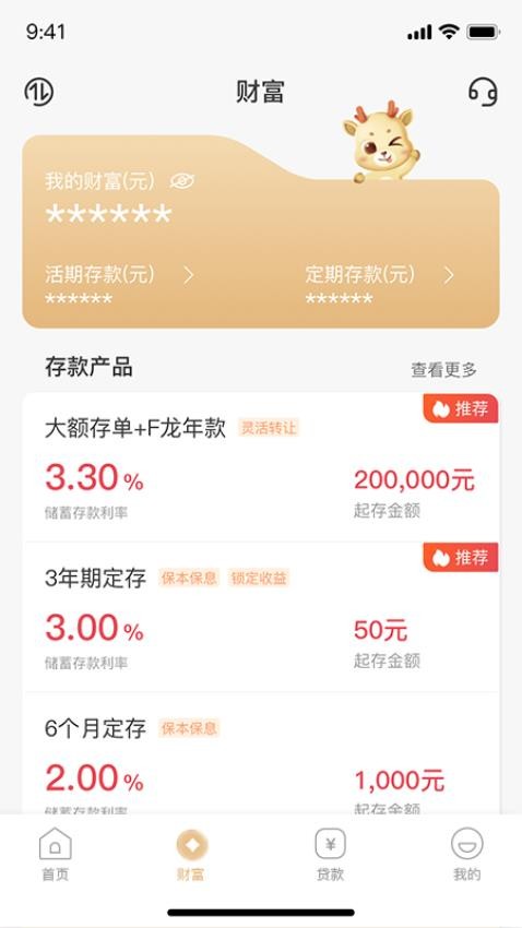 华瑞银行最新版(3)