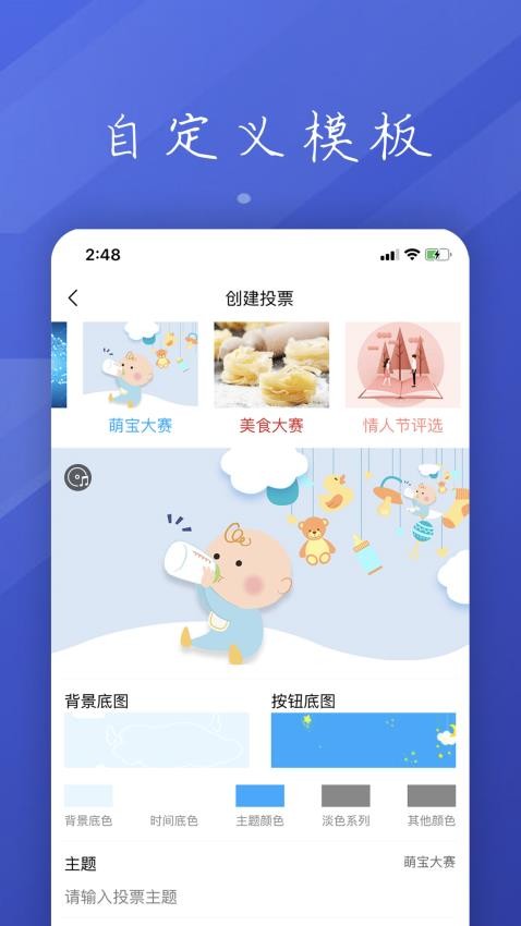 投票活动评选app最新版v1.7.6(3)