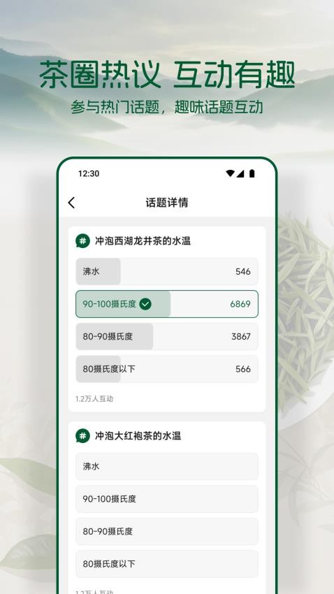 茶香世家免費版v1.1 3