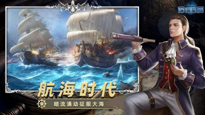 深海星辰游戲