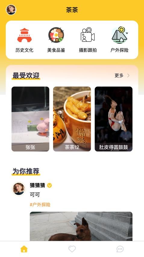 茶茶出游官網(wǎng)版