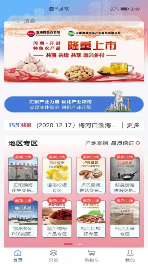 P2C产业电商官网版v3.4.2(5)