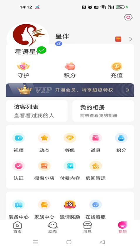 星语星伴官网版v7.6.2(3)