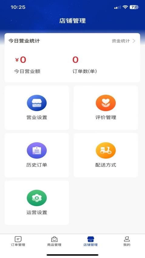 DAOET商家端官网版v1.0.0 3