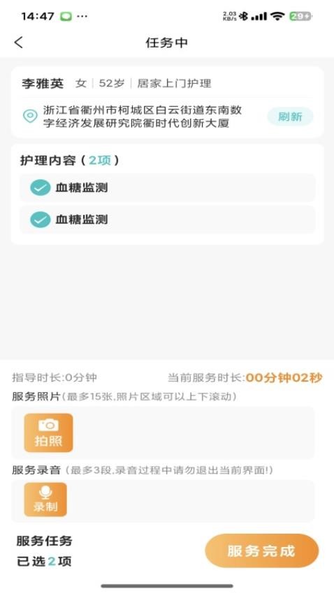 衢照护最新版v1.1.4(2)