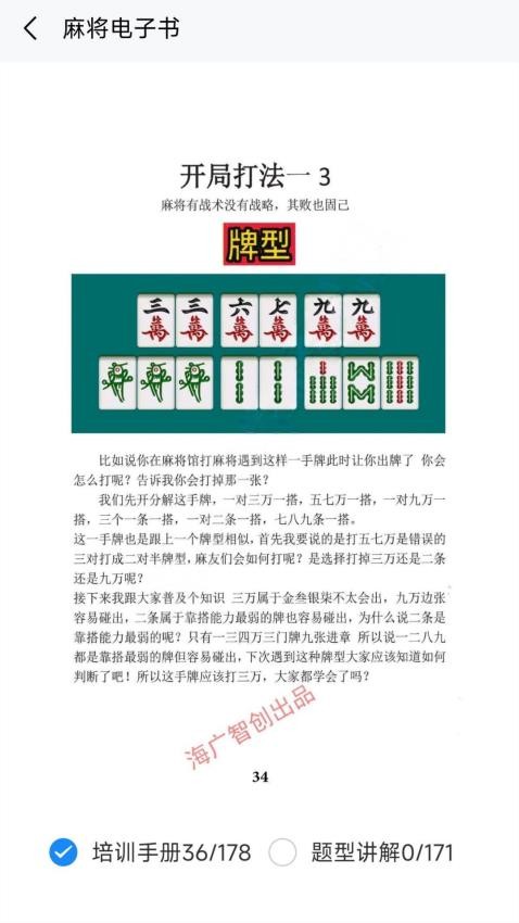 雀神拆搭秘籍免費(fèi)版v0.0.65 1