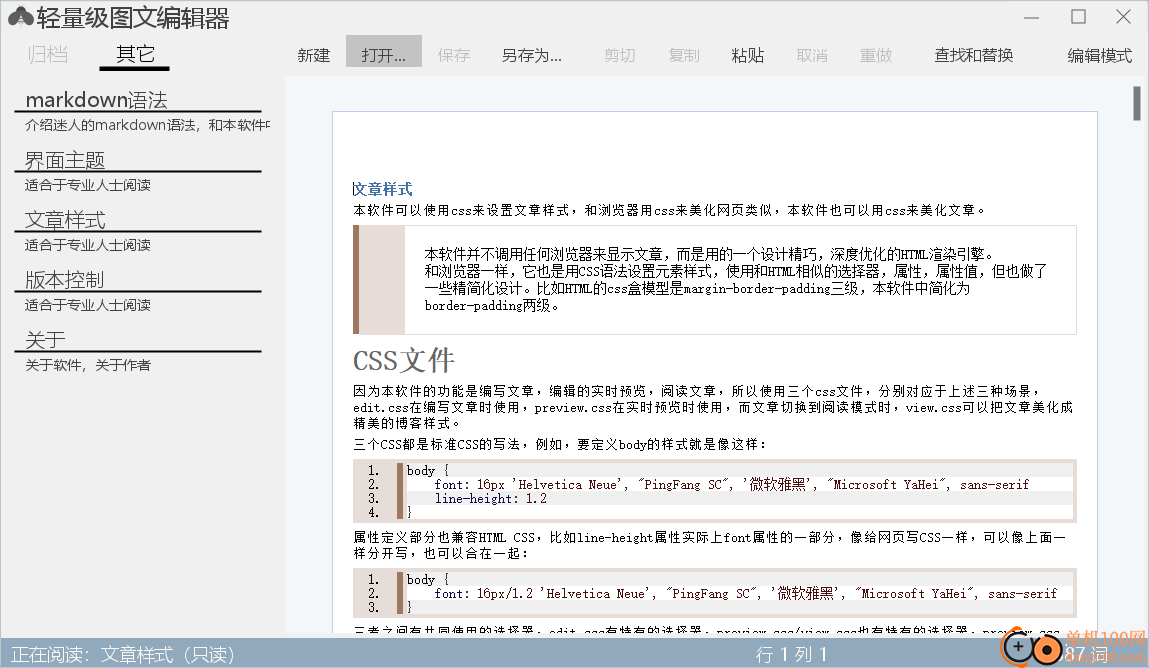 輕量級(jí)圖文編輯器