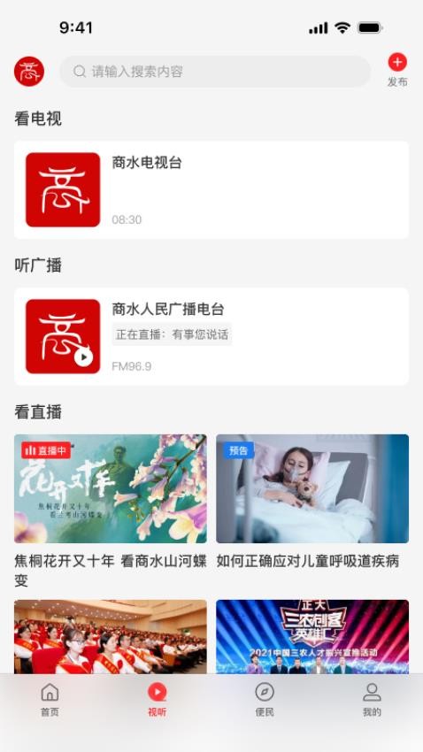 云上商水手机版