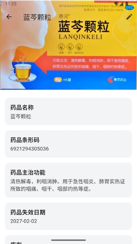 家庭藥箱最新版