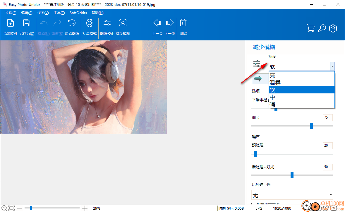 Easy Photo Unblur(圖片模糊處理軟件)