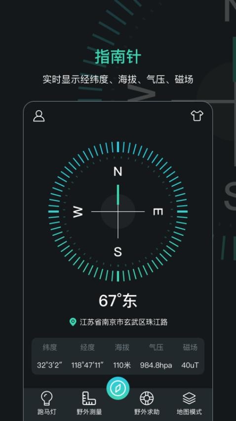 指南针导航助手app(改名GPS定位指南针)