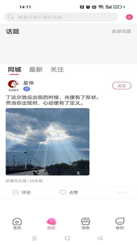 星语星伴官网版v7.6.2(2)