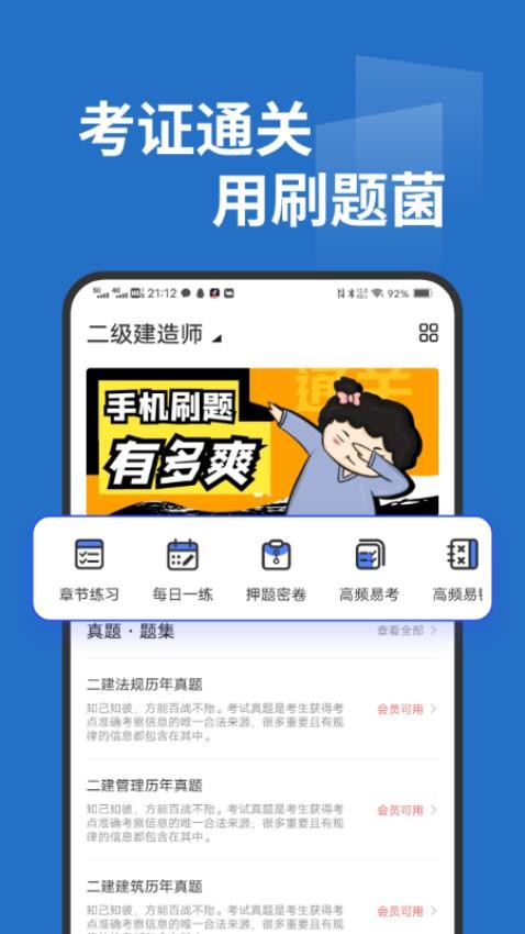 刷题菌免费版v3.1.0.4(4)