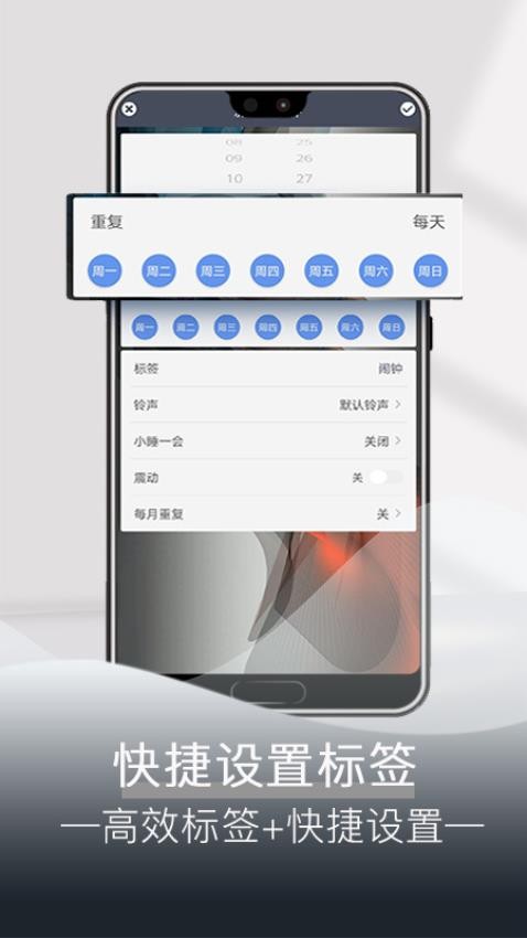 每日闹钟提醒Appv4.9.1 2