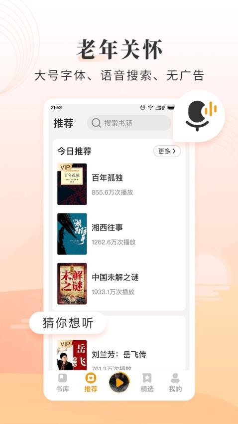 懒人听书大字版免费v2.5.0 1
