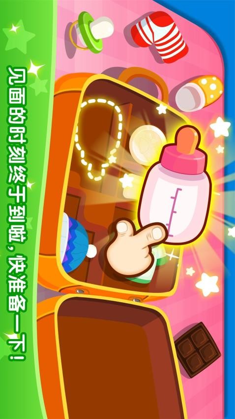 宝宝从哪来免费版v9.85.00.00(4)