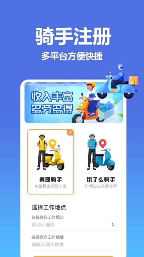 餓了外賣訂餐寶官網(wǎng)版v1.0.0.5 4