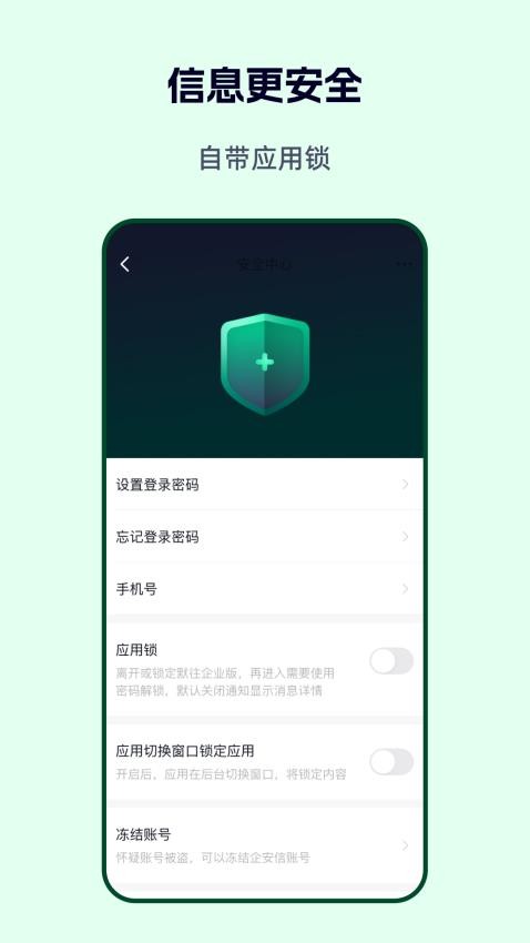 企安信免费版v1.0.4(1)