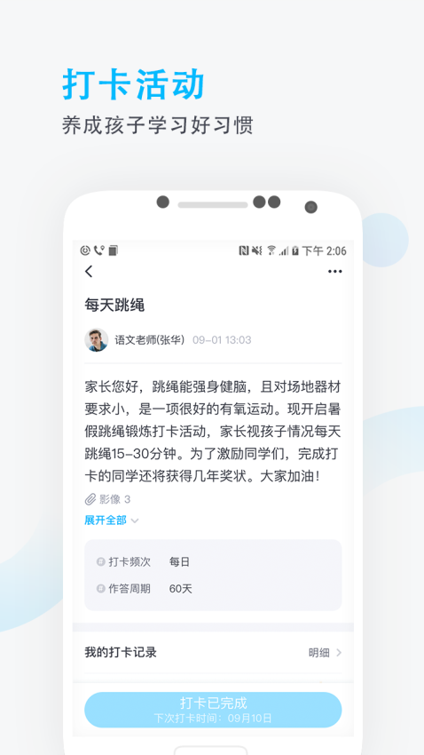 爱学班班家长端软件v3.1.9(4)