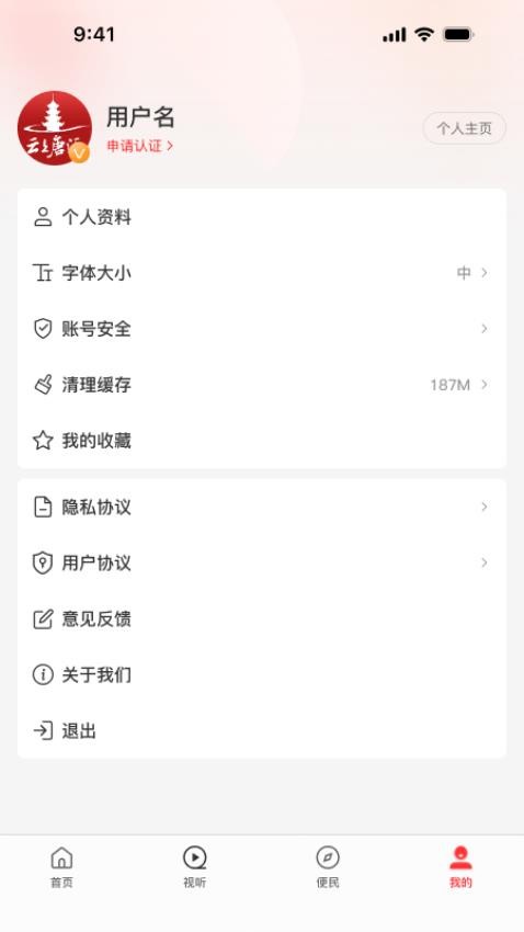 云上唐河手机客户端v3.0.4(4)