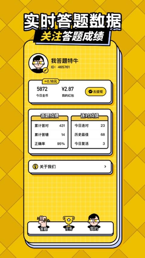 答题趣赚钱app最新版v1.2.3(1)