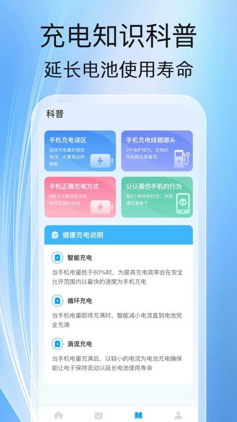 量子充電手機(jī)版v1.0.1 3
