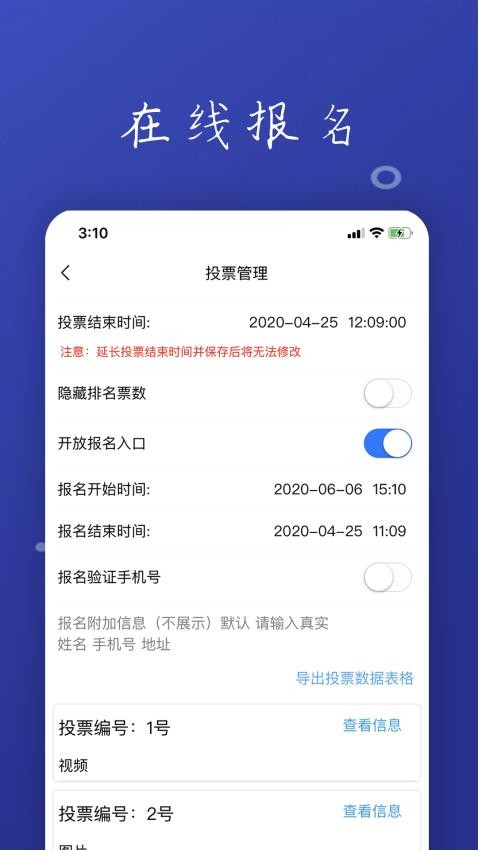 投票活动评选app最新版v1.7.6(1)