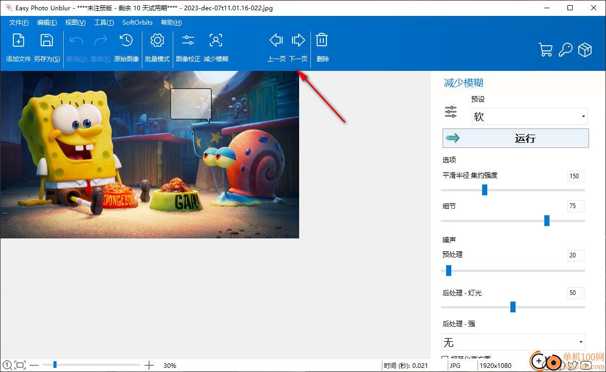 Easy Photo Unblur(圖片模糊處理軟件)