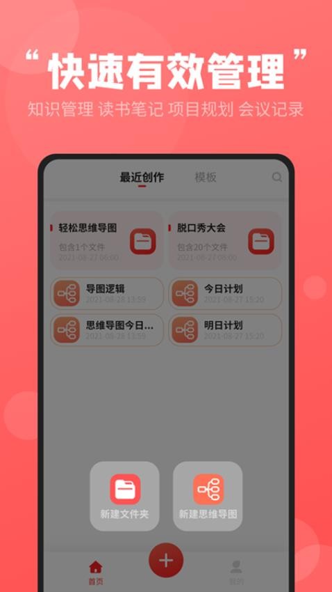 轻松思维导图手机版免费v3.7.4 5