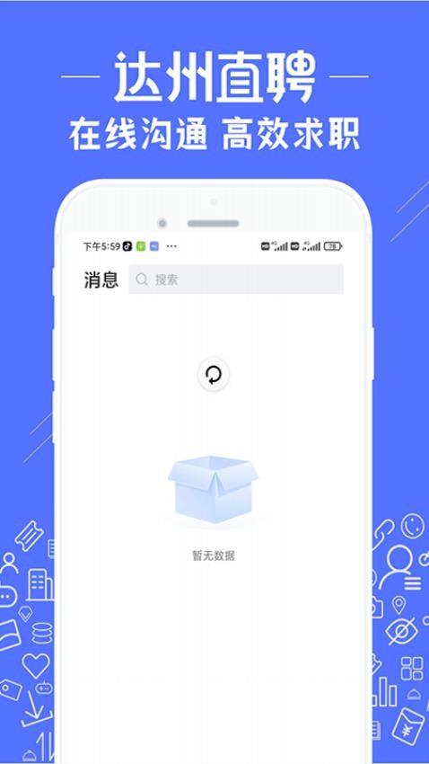 達(dá)州直聘手機版v2.9.6 4