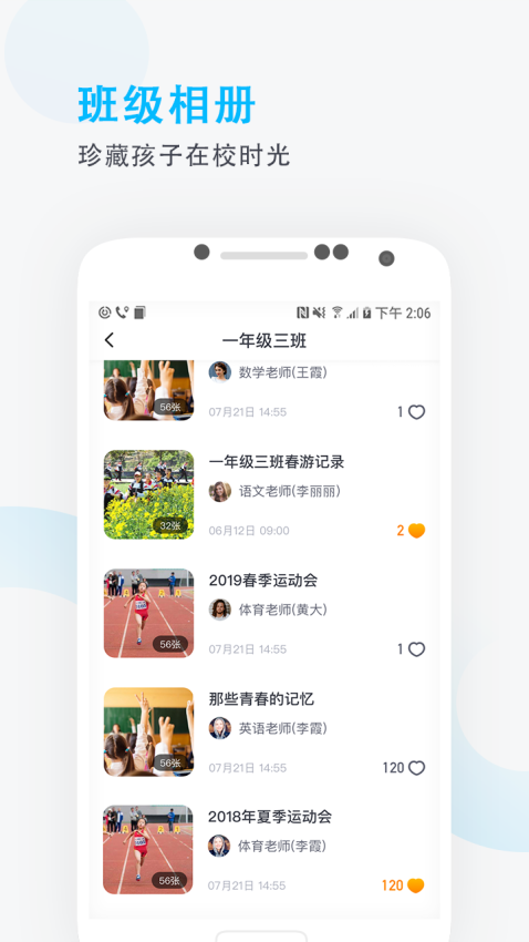 爱学班班家长端软件v3.1.9(5)