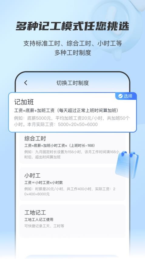 放心記工時app最新版本v2.1.1 1