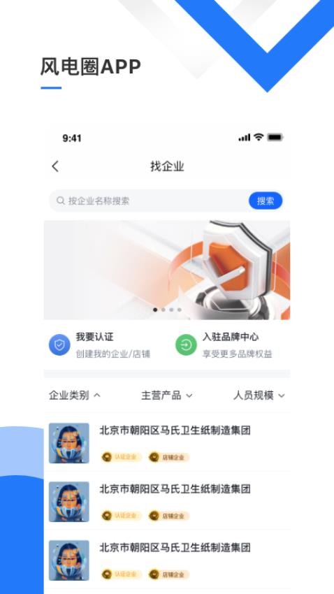 风电圈官方版v5.4.8(2)