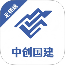 中创国建老师端软件 v1.0.5