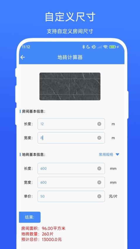 裝修計算器最新版v1.0.1 2