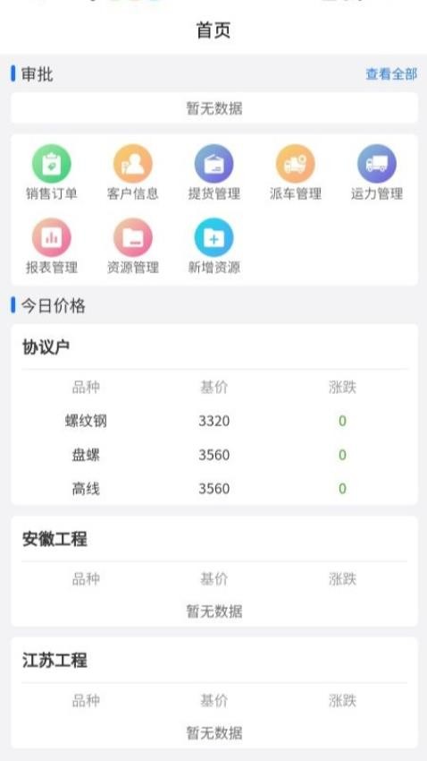长江钢铁(内部版)官网版