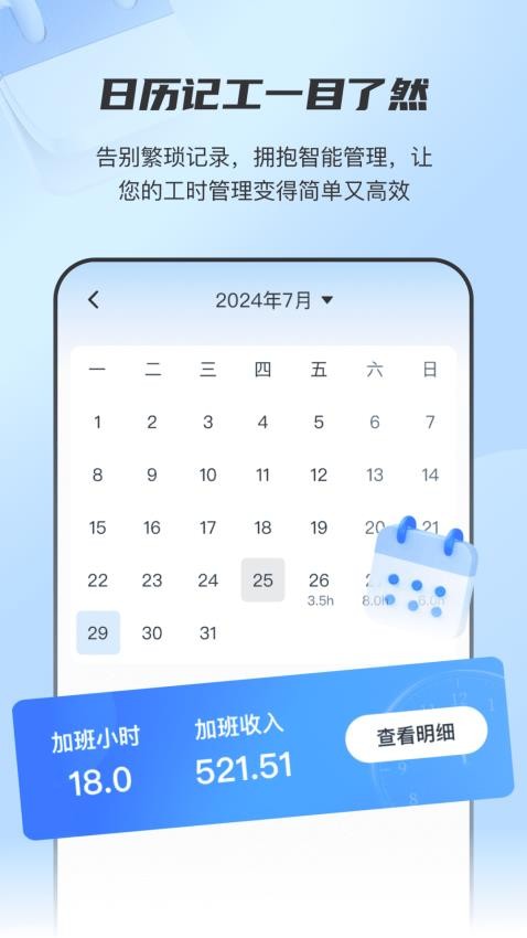 放心記工時app最新版本v2.1.1 3