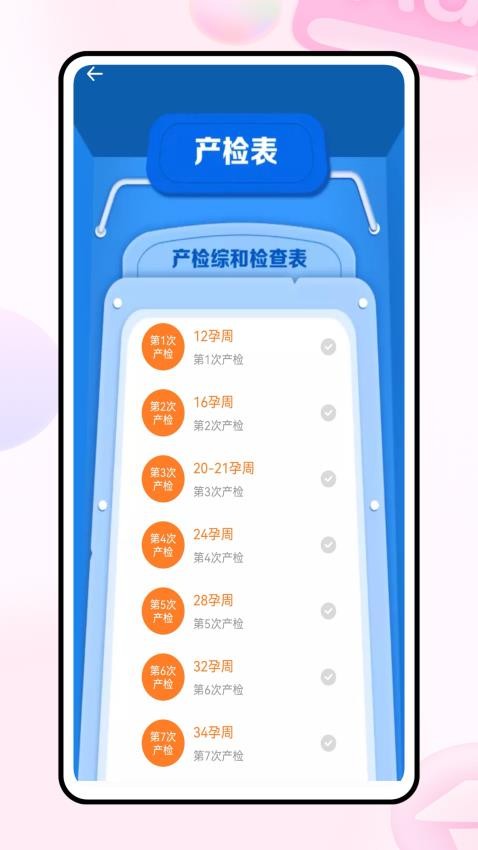 孕期表盘官网版v1.0.0(1)