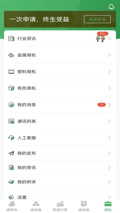 再生群聊免费版v1.2.8(1)
