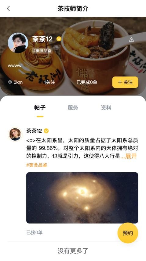 茶茶出游官網(wǎng)版v1.0.1 3